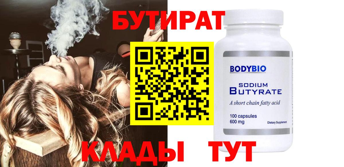 Бутират вода Северск