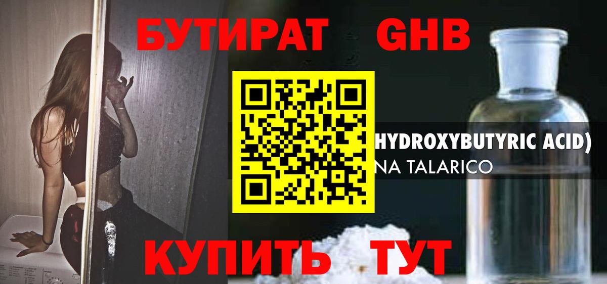 Северск  БУТИРАТ GHB  БУТИРАТ  Вход с VPN 
