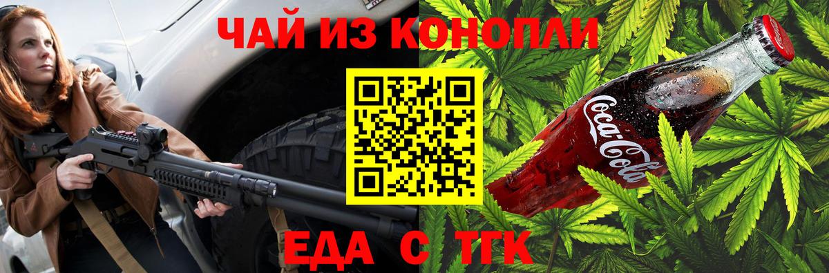 Северск  Печенье с ТГК конопля  Вход с VPN 