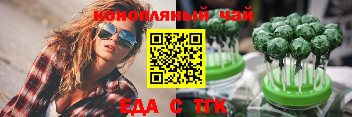 Еда ТГК конопля Северск