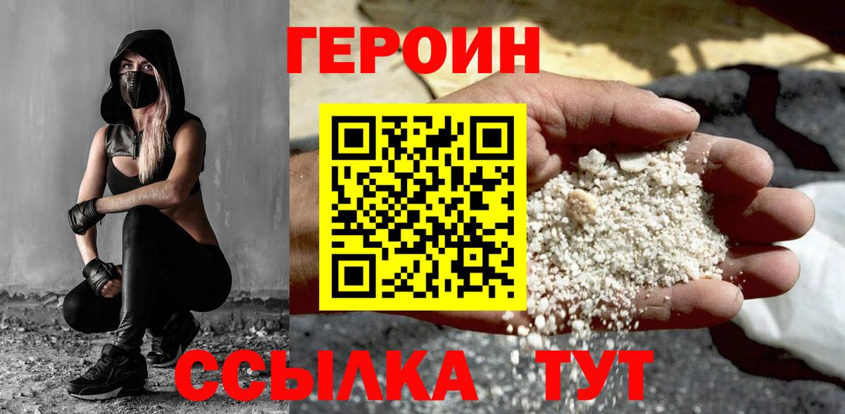ГЕРОИН герыч Северск