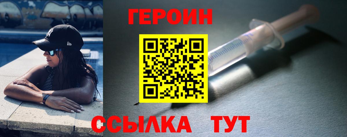 Героин белый  Вход с VPN  Героин  Северск 