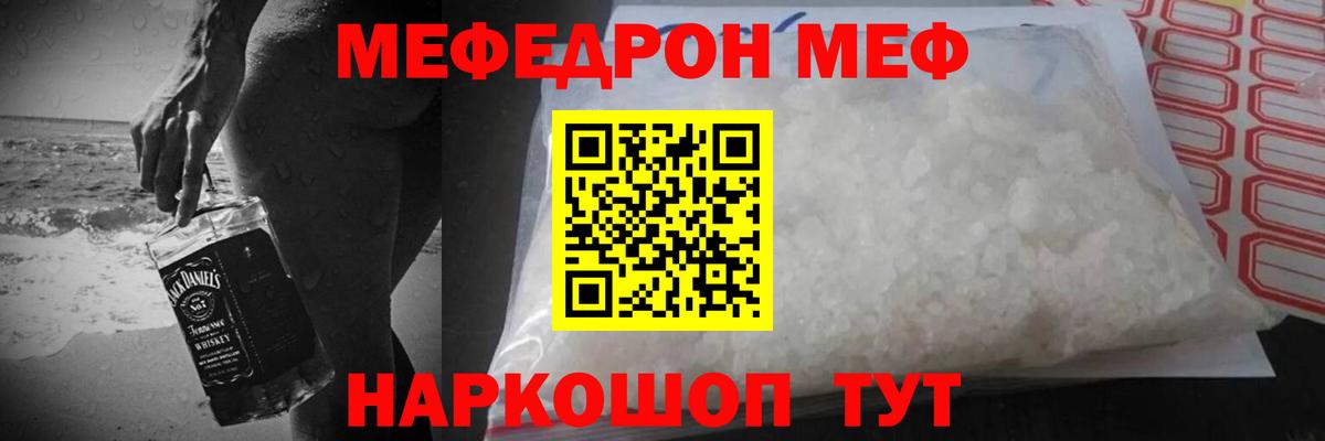 Меф Северск