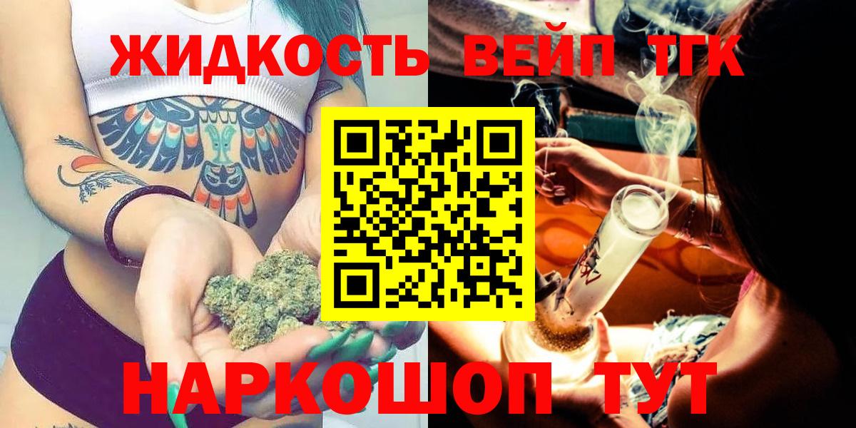 ТГК вейп  закладки  Северск  Вход с VPN 